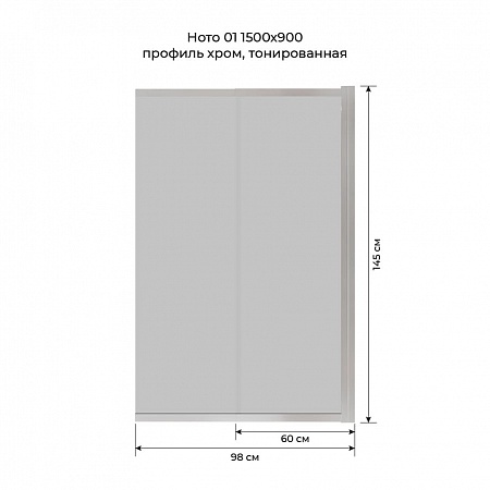 Шторка на ванну слайдер Terminus Ното 01 1500х900 проф.хром, тонированная Челябинск - фото 6