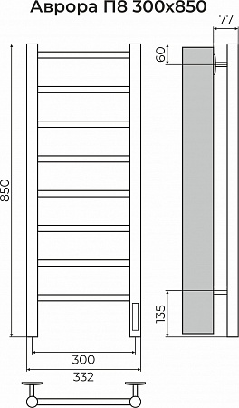 Аврора П8 300х850 Электро (quick touch) Полотенцесушитель TERMINUS Челябинск - фото 3
