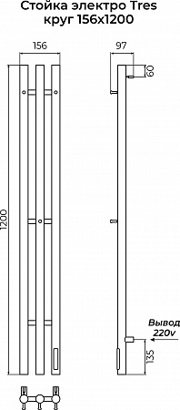 Стойка электро TRES круг1200 КС RAL 9005 матовый TERMINUS Челябинск - фото 3