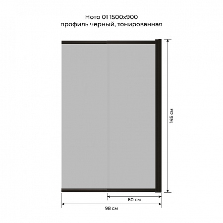 Шторка на ванну слайдер Terminus Ното 01 1500х900 проф.черный, тонированная Челябинск - фото 6