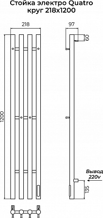 Стойка электро QUATRO круг1200 КС RAL 9003 матовый TERMINUS Челябинск - фото 3