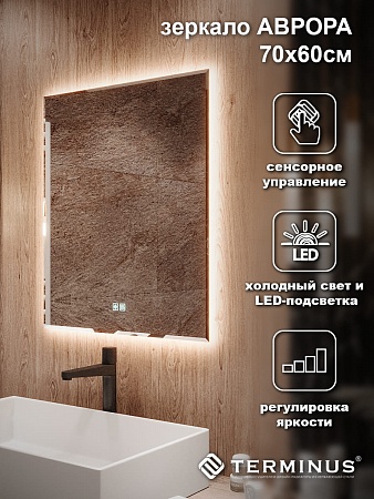 Зеркало с LED подсветкой Терминус Аврора 700*600 quick touch Челябинск - фото 4