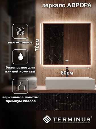 Зеркало с LED подсветкой Терминус Аврора 700*800 quick touch Челябинск - фото 3